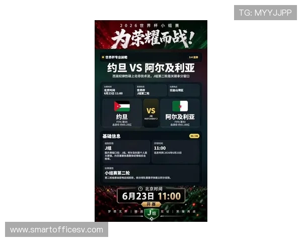 2026年世界杯约旦对阵阿尔及利亚比赛中值得关注的关键球员与战术亮点