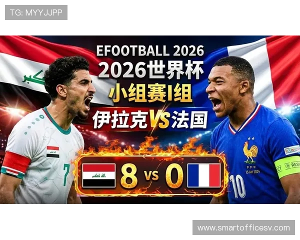 世界杯法国对阵伊拉克比赛预计首发阵容全面分析与预测